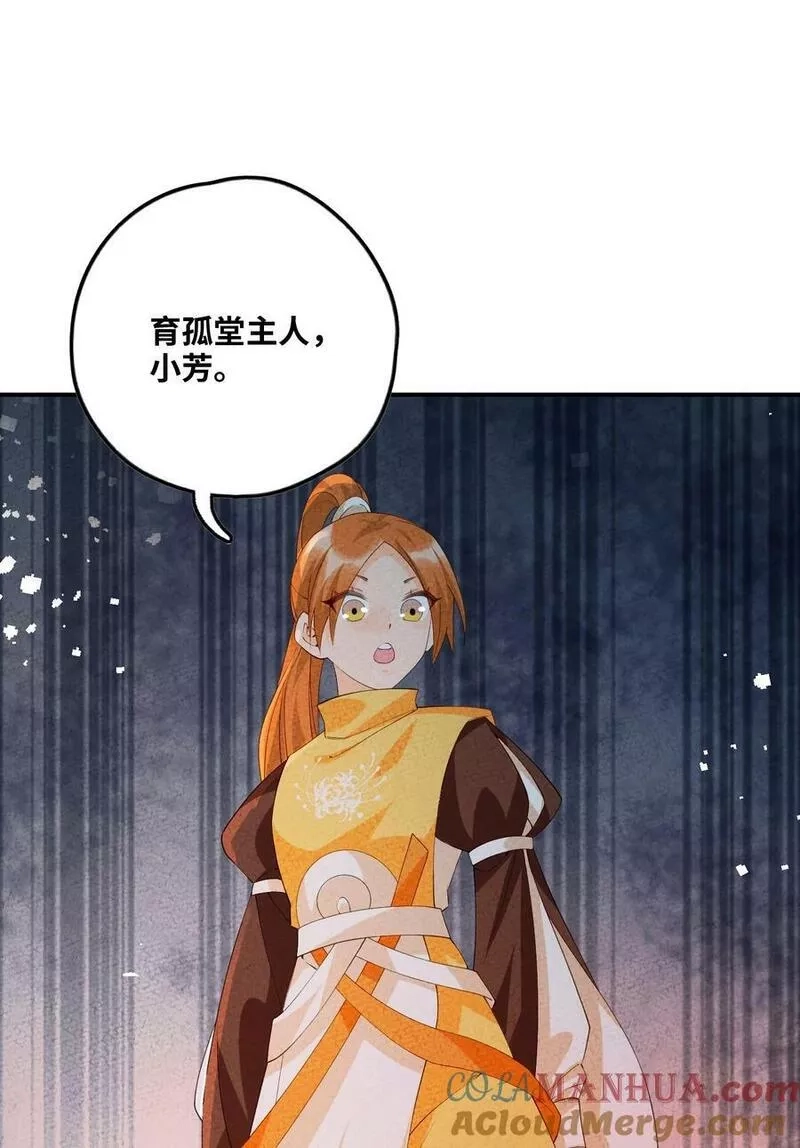 正道圣皇的我娶了邪道魔尊？！,107 仙子姐姐,第37张